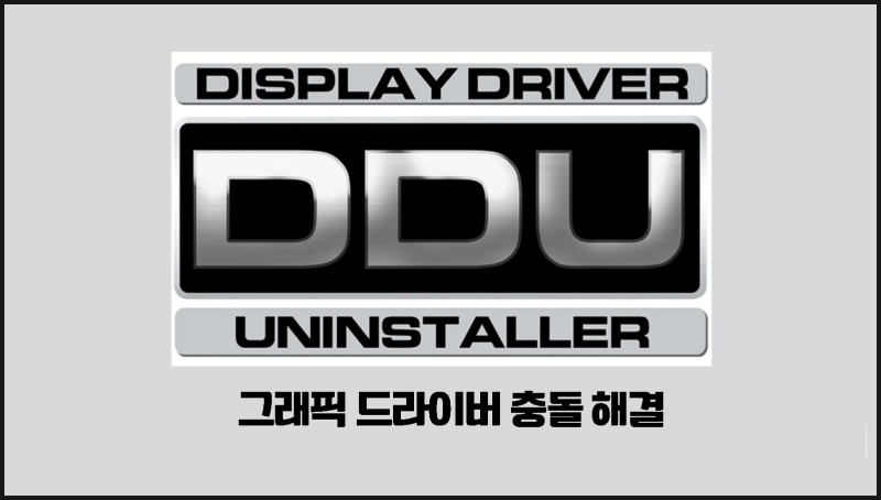 ddu.png